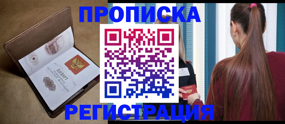 прописка для школы в Туле