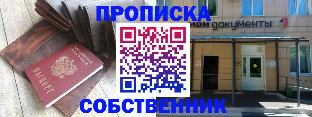 прописка штамп в Туле