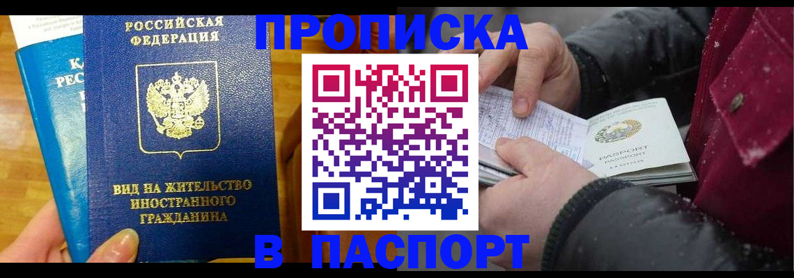 прописка 2025 в Туле