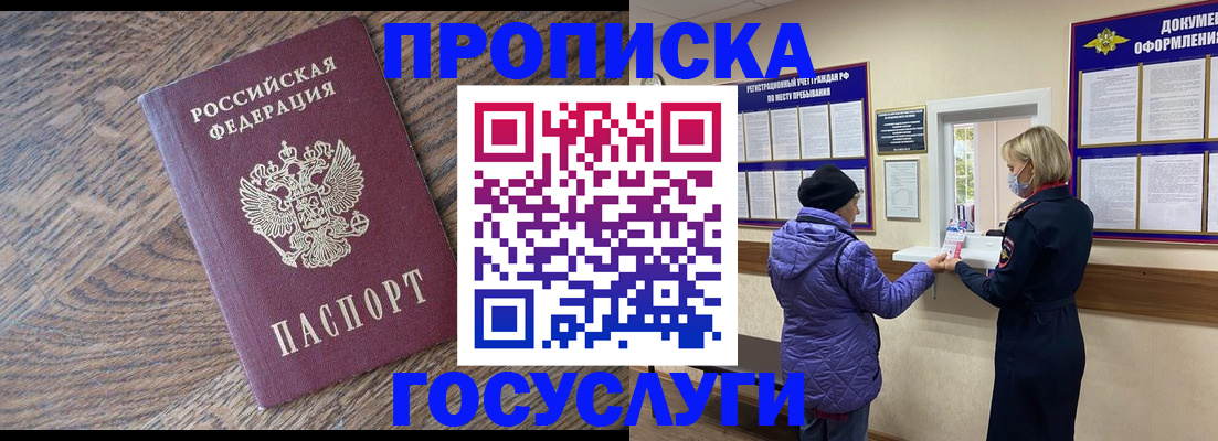 прописка законно в Туле